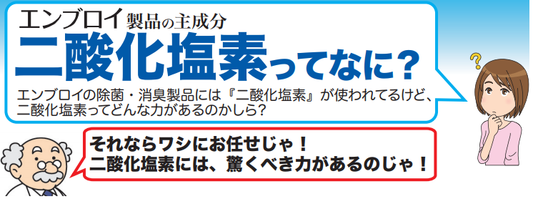 二酸化塩素と次亜塩素酸ナトリウムとの違い