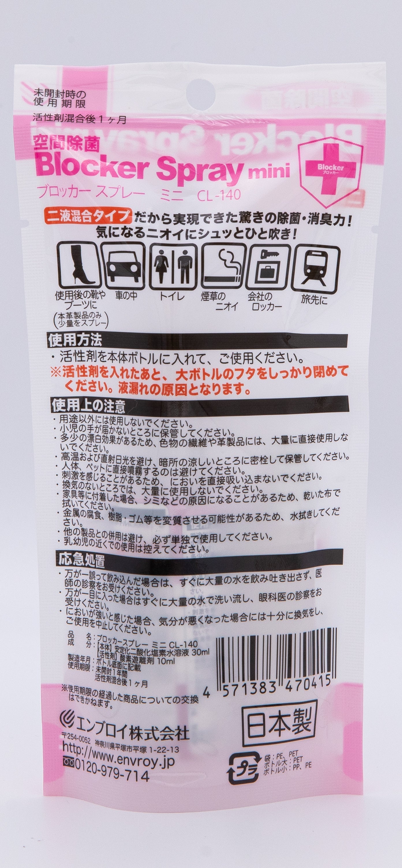 CL-140 ブロッカースプレーミニ 40ml - Art・Value