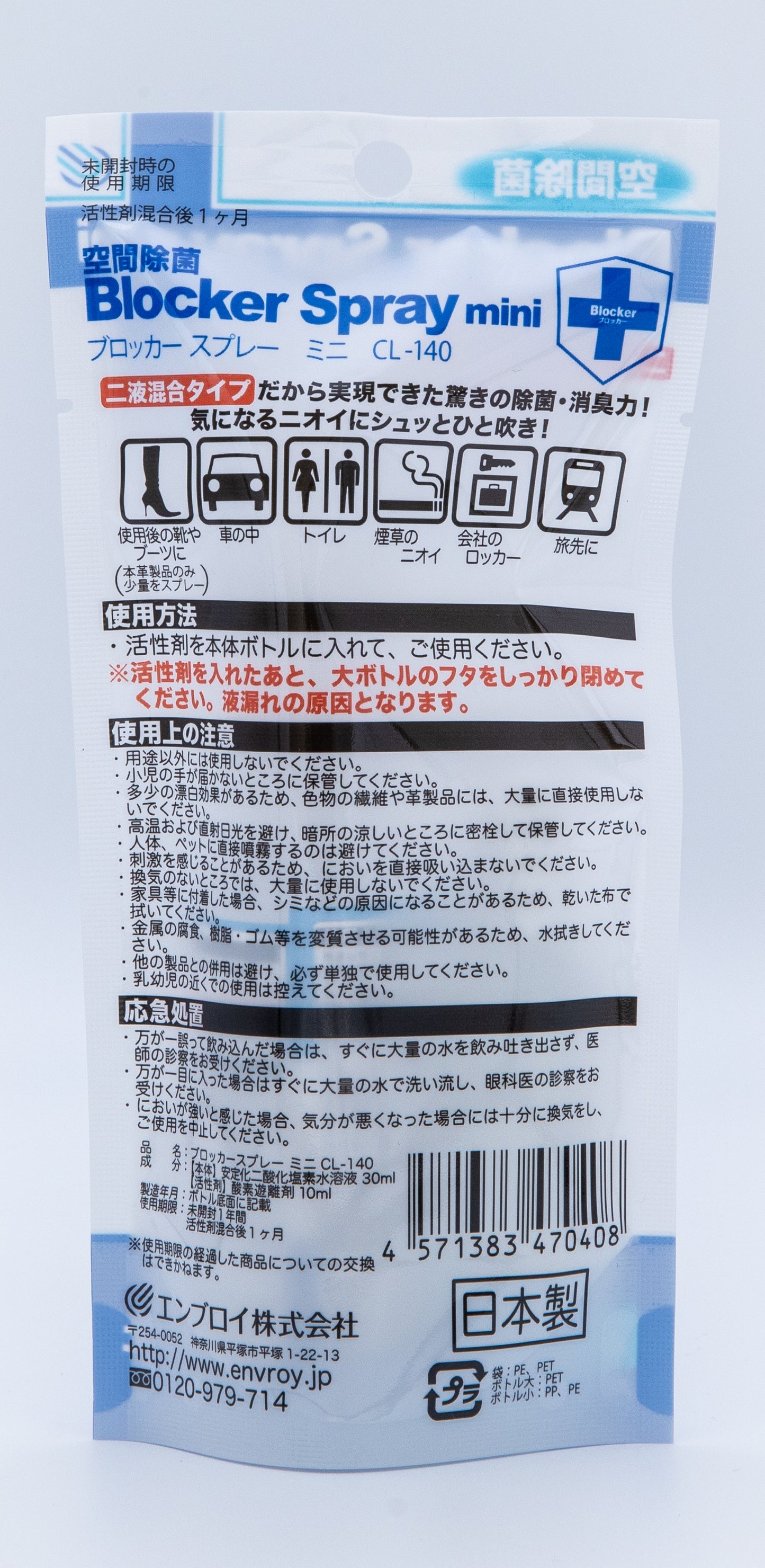 CL-140 ブロッカースプレーミニ 40ml - Art・Value