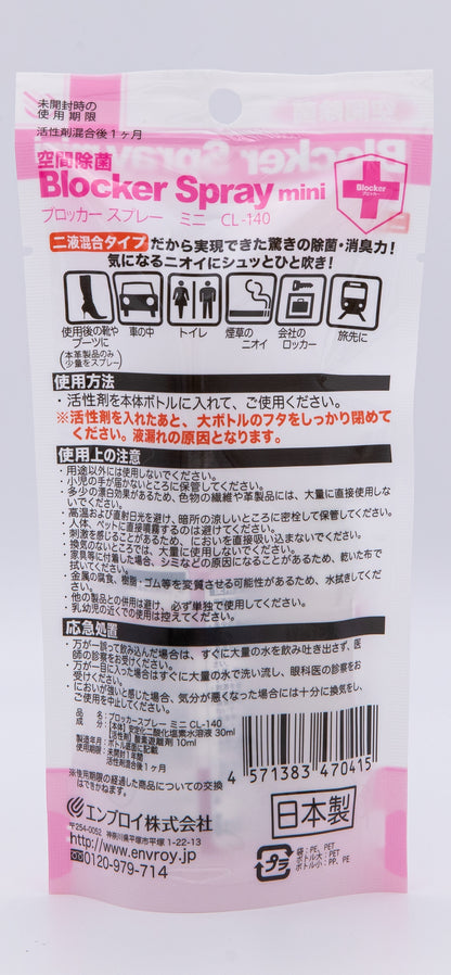 CL-140　ブロッカースプレーミニ　40ml - Art・Value
