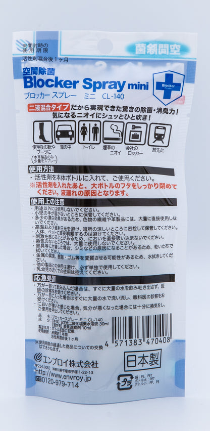 CL-140　ブロッカースプレーミニ　40ml - Art・Value